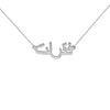 THE ARABIC NAMEPLATE NECKLACE