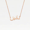 THE ARABIC NAMEPLATE NECKLACE